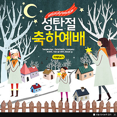 PSD 나무 템플릿 여자 기독교 웹템플릿 크리스마스 겨울 주택 팝업 이벤트팝업 웹팝업 이벤트 세명 예배 이미지템플릿 식물 계절 기념일 종교 사람 건물 파일형식