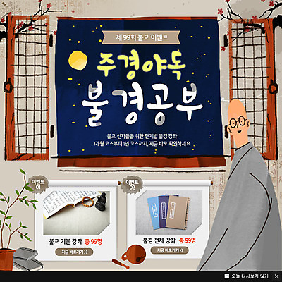 PSD 템플릿 남자 웹템플릿 불교 창문 팝업 이벤트팝업 웹팝업 한명 이벤트 승려 불경 주경야독 이미지템플릿 1 종교 사람 성직자 사자성어 파일형식