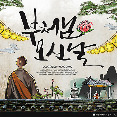 PSD 템플릿 남자 웹템플릿 불교 팝업 이벤트팝업 웹팝업 이벤트 두명 담장 부처님오신날 종 석탑 승려 연등 이미지템플릿 기념일 종교 사람 탑 등불 성직자 불교용품 파일형식