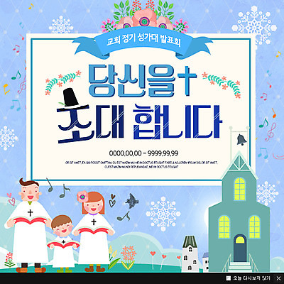 PSD 템플릿 여자 남자 기독교 어린이 웹템플릿 팝업 이벤트팝업 웹팝업 이벤트 성인 세명 성당 성경 초대 성가대 발표회 이미지템플릿 종교 종교용품 종교건축 사람 합창 파일형식