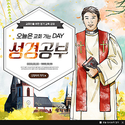 PSD 템플릿 남자 기독교 웹템플릿 팝업 이벤트팝업 웹팝업 한명 이벤트 성인 교회 성경 이미지템플릿 1 종교 종교용품 종교건축 사람 건물 파일형식