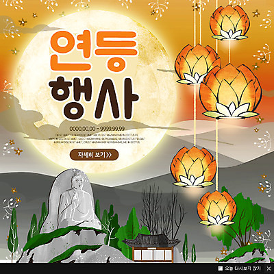 PSD 템플릿 웹템플릿 불교 팝업 이벤트팝업 웹팝업 이벤트 사람없음 달 부처 연등 석상 이미지템플릿 자연요소 종교 등불 불교용품 파일형식