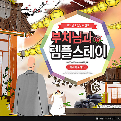 PSD 템플릿 한마리 남자 웹템플릿 불교 팝업 이벤트팝업 웹팝업 연꽃 한명 이벤트 강아지 승려 부처 연등 반려 템플스테이 이미지템플릿 1 꽃 종교 사람 반려동물 등불 체험 개 성직자 불교용품 파일형식