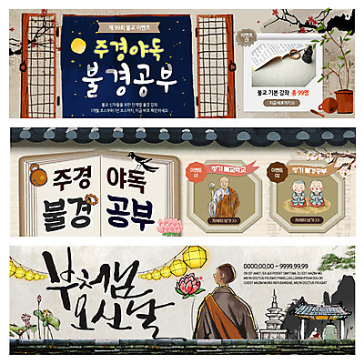 PSD 템플릿 배너 남자 웹템플릿 불교 창문 여러명 부처님오신날 승려 동자승 불경 이벤트배너 웹배너 주경야독 이미지템플릿 기념일 종교 다수 사람 성직자 사자성어 파일형식