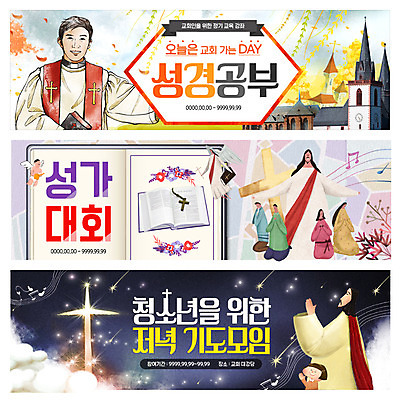 PSD 템플릿 배너 여자 남자 기독교 어린이 웹템플릿 청소년 여러명 성인 교회 성경 모임 기도 예수 성가대 이벤트배너 웹배너 이미지템플릿 종교 다수 종교용품 종교건축 사람 건물 신_종교 합창 파일형식