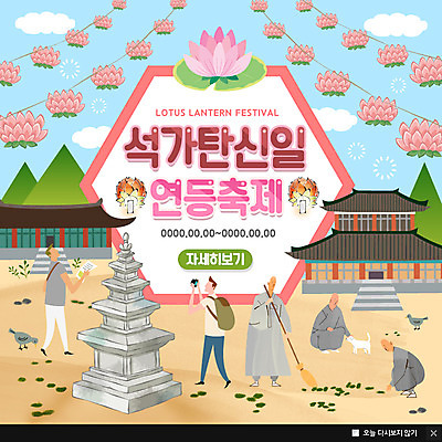 PSD 템플릿 남자 웹템플릿 불교 팝업 이벤트팝업 웹팝업 연꽃 이벤트 여러명 여행객 부처님오신날 석탑 승려 연등 연등축제 이미지템플릿 기념일 꽃 종교 다수 사람 탑 축제 등불 성직자 불교용품 파일형식