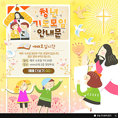 PSD 템플릿 여자 남자 기독교 어린이 웹템플릿 팝업 이벤트팝업 웹팝업 이벤트 여러명 기도 예수 예배 이미지템플릿 종교 다수 사람 신_종교 파일형식