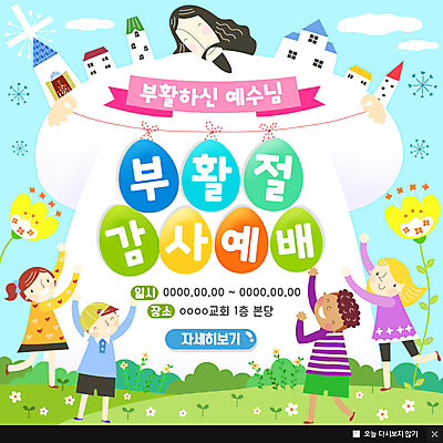 PSD 템플릿 여자 남자 꽃 기독교 어린이 웹템플릿 부활절 팝업 이벤트팝업 웹팝업 이벤트 여러명 예수 예배 부활 이미지템플릿 식물 기념일 종교 다수 사람 신_종교 파일형식