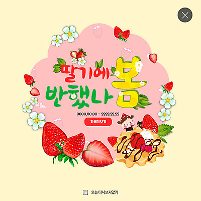 PSD 템플릿 한마리 여자 어린이 음식 웹템플릿 딸기 팝업 웹팝업 한명 고양이 봄 와플 레이어팝업 반려 이미지템플릿 1 계절 과일 포유류 디저트 사람 반려동물 파일형식