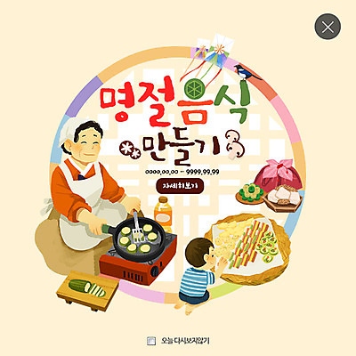 PSD 템플릿 여자 명절 남자 할머니 어린이 음식 웹템플릿 팝업 웹팝업 두명 전 만들기 부침개 레이어팝업 이미지템플릿 전통 기념일 노년 한식 모션 사람 파일형식