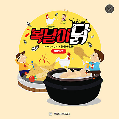 PSD 템플릿 남자 음식 웹템플릿 여름음식 맥주 팝업 웹팝업 성인 세명 치킨 닭 비즈니스맨 복날 삼계탕 레이어팝업 제철음식 삼복 이미지템플릿 기념일 비즈니스 조류 주류 사람 직장인 보양식 닭고기요리 제철 파일형식 여름_계절