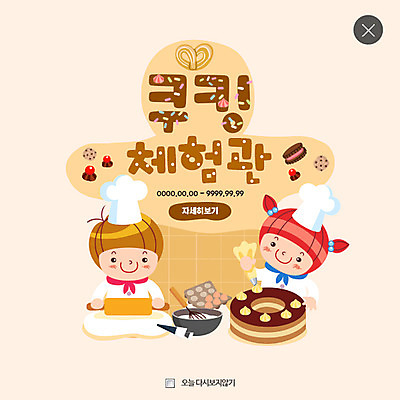 PSD 템플릿 여자 남자 어린이 음식 웹템플릿 팝업 웹팝업 두명 쿠키 케이크 체험 제빵 밀대 레이어팝업 이미지템플릿 컨셉 주방용품 디저트 사람 제과제빵 파일형식