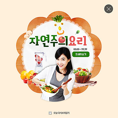 PSD 템플릿 여자 음식 웹템플릿 팝업 웹팝업 건강 요리 한명 성인 30대 샐러드 한국인 자연주의 레이어팝업 성인여자한명만 이미지템플릿 1 사람 동양인 장년 여자한명만 성인여자만 파일형식