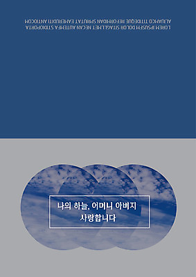 템플릿 카드템플릿 하늘 엄마 사랑 사람없음 파란색 원형 감사카드 아빠 어버이날 5월행사 이미지템플릿 AI파일 카드프레임 도형 기념일 감정 컬러 가족 카드_감사 프레임 이벤트 5월 파일형식 벡터