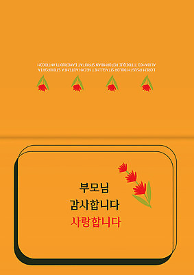 템플릿 카드템플릿 사랑 사람없음 부모 노란색 감사카드 어버이날 카네이션 감사 5월행사 이미지템플릿 AI파일 카드프레임 기념일 꽃 감정 컬러 가족 카드_감사 프레임 이벤트 5월 파일형식 벡터