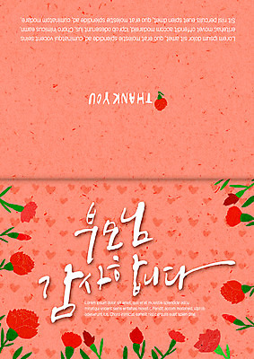 PSD 템플릿 카드템플릿 사람없음 부모 하트 감사카드 어버이날 카네이션 감사 5월행사 이미지템플릿 카드프레임 모양 기념일 꽃 감정 가족 카드_감사 프레임 이벤트 5월 파일형식