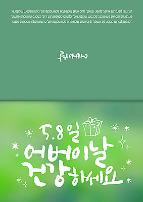 PSD 템플릿 카드템플릿 건강 사람없음 선물상자 감사카드 어버이날 5월행사 이미지템플릿 카드프레임 기념일 카드_감사 프레임 선물 이벤트 상자 5월 파일형식