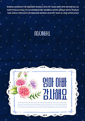 PSD 템플릿 무늬 카드템플릿 엄마 사람없음 감사카드 아빠 어버이날 카네이션 감사 5월행사 이미지템플릿 카드프레임 기념일 꽃 감정 가족 카드_감사 프레임 이벤트 5월 파일형식