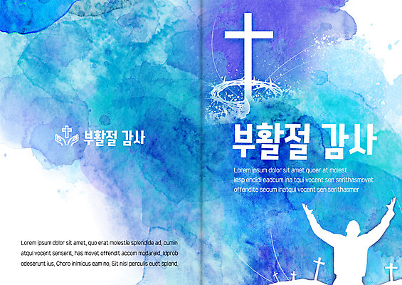 PSD 템플릿 실루엣 기독교 십자가 카드템플릿 부활절 한명 사람 파란색 손들기 감사 찬양 이미지템플릿 카드프레임 1 기념일 감정 종교 컬러 모션 카드_감사 프레임 촬영기법 파일형식