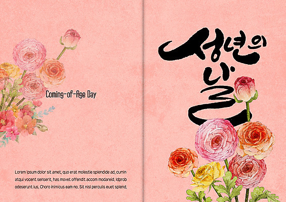 PSD 템플릿 꽃 분홍색 카드템플릿 캘리그라피 사람없음 축하카드 성년의날 이미지템플릿 카드프레임 식물 기념일 컬러 카드_감사 프레임 파일형식