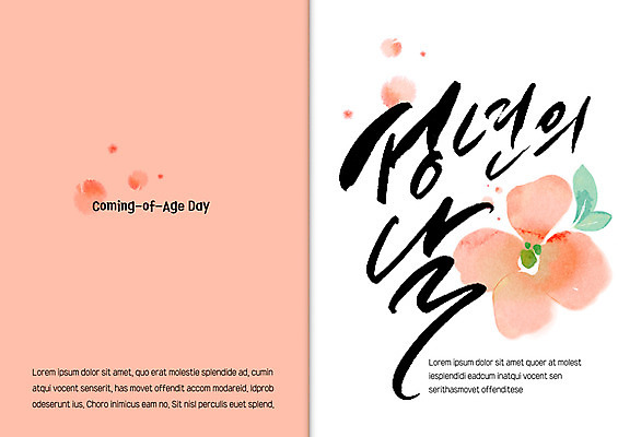 PSD 템플릿 꽃 카드템플릿 캘리그라피 사람없음 축하카드 성년의날 이미지템플릿 카드프레임 식물 기념일 카드_감사 프레임 파일형식