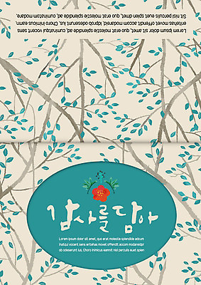 PSD 식물 템플릿 꽃 카드템플릿 나뭇잎 사람없음 감사카드 스승의날 담기 감사 5월행사 이미지템플릿 카드프레임 기념일 감정 잎 모션 카드_감사 프레임 이벤트 5월 파일형식