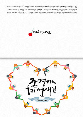 PSD 템플릿 학생 여자 남자 카드템플릿 여러명 손잡기 교사 하트 감사카드 스승의날 5월행사 이미지템플릿 카드프레임 모양 직업 기념일 다수 모션 카드_감사 프레임 사람 이벤트 5월 파일형식