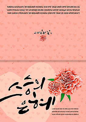 PSD 템플릿 카드템플릿 사람없음 감사카드 스승의날 카네이션 감사 5월행사 이미지템플릿 카드프레임 기념일 꽃 감정 카드_감사 프레임 이벤트 5월 파일형식