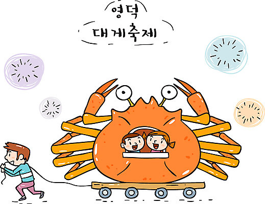 여자 남자 어린이 일러스트 한국 불꽃놀이 성인 세명 관광지 축제 특산물 대게 영덕 영덕대게 지역축제 대한민국축제 국내일러스트 AI파일 아시아 여행 놀이 사람 게 경상북도 파일형식 벡터