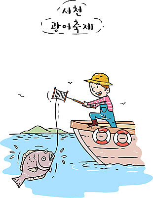 남자 바다 일러스트 낚시 한국 한명 관광지 축제 바다낚시 광어 선박 서천 지역축제 대한민국축제 국내일러스트 AI파일 1 아시아 여행 수상교통 레저 어류 사람 충청남도 파일형식 벡터