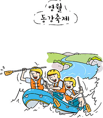 남자 일러스트 한국 세명 관광지 강 계곡 축제 급류타기 영월 동강 지역축제 대한민국축제 국내일러스트 AI파일 아시아 여행 사람 수상스포츠 강원도 파일형식 벡터