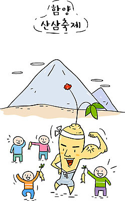 일러스트 근육 산 한국 여러명 관광지 여행객 축제 산삼 특산물 함양 지역축제 대한민국축제 국내일러스트 AI파일 아시아 여행 다수 사람 삼 경상남도 파일형식 벡터