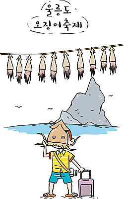 남자 섬 일러스트 한국 한명 관광지 여행객 축제 오징어 특산물 울릉도 지역축제 대한민국축제 국내일러스트 AI파일 1 아시아 여행 연체동물 사람 수중동물 경상북도 파일형식 벡터