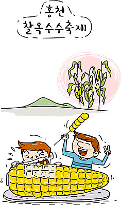 남자 일러스트 한국 옥수수 두명 관광지 축제 먹기 특산물 찰옥수수 홍천 지역축제 대한민국축제 옥수수축제 국내일러스트 AI파일 아시아 여행 모션 곡류 사람 강원도 파일형식 벡터