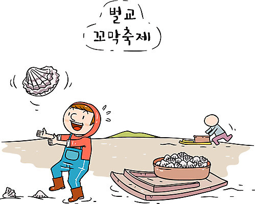 남자 일러스트 한국 두명 관광지 축제 특산물 갯벌 꼬막 벌교 지역축제 대한민국축제 국내일러스트 AI파일 아시아 여행 어패류 사람 전라남도 파일형식 벡터