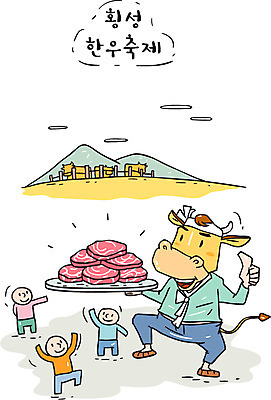 남자 일러스트 한국 세명 관광지 여행객 축제 소고기 최고 특산물 한우 횡성 지역축제 대한민국축제 국내일러스트 AI파일 아시아 여행 육류 사람 강원도 파일형식 벡터