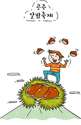 남자 일러스트 한국 한명 관광지 축제 밤 밤송이 특산물 공주 지역축제 대한민국축제 국내일러스트 AI파일 1 아시아 여행 사람 견과류 밤_견과류 충청남도 파일형식 벡터