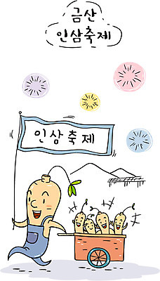 일러스트 한국 불꽃놀이 사람없음 관광지 축제 수레 깃발 인삼 특산물 금산 금산인삼 인삼축제 지역축제 대한민국축제 국내일러스트 AI파일 아시아 여행 놀이 카트 삼 충청남도 파일형식 벡터