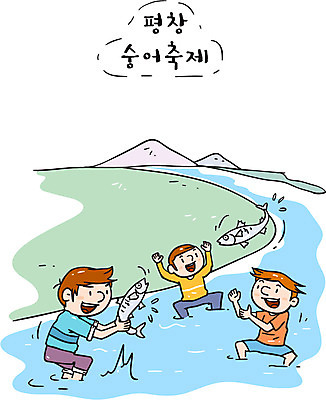 남자 일러스트 한국 어류 세명 관광지 강 축제 특산물 물고기잡기 숭어 평창 지역축제 대한민국축제 국내일러스트 AI파일 아시아 여행 사람 수중동물 잡기 강원도 파일형식 벡터