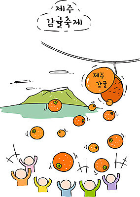 과일 일러스트 한국 여러명 관광지 제주도 여행객 축제 특산물 제주감귤 지역축제 대한민국축제 국내일러스트 AI파일 아시아 여행 다수 귤 사람 파일형식 벡터