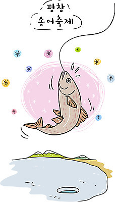 한마리 일러스트 낚시 한국 어류 사람없음 관광지 축제 신선 특산물 송어 송어축제 평창 지역축제 대한민국축제 국내일러스트 AI파일 1 아시아 여행 레저 수중동물 강원도 파일형식 벡터