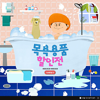 PSD 템플릿 한마리 남자 웹템플릿 팝업 이벤트팝업 욕조 웹팝업 한명 이벤트 위생용품 세일 목욕 욕실 강아지 상업 반려 이미지템플릿 1 생활용품 사람 반려동물 청결 개 파일형식