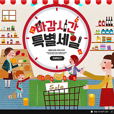 PSD 템플릿 여자 어린이 웹템플릿 팝업 이벤트팝업 웹팝업 이벤트 여러명 장보기 세일 쇼핑카 상업 슈퍼 마감 여자만 이미지템플릿 다수 사람 쇼핑 카트 파일형식