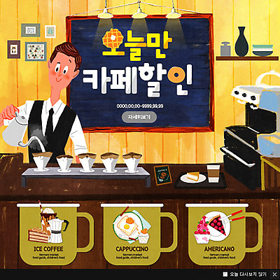 PSD 템플릿 남자 커피 웹템플릿 팝업 이벤트팝업 웹팝업 한명 이벤트 세일 케이크 카페 조각케이크 상업 바리스타 핸드드립 이미지템플릿 직업 1 음료 디저트 사람 상점 커피용품 파일형식