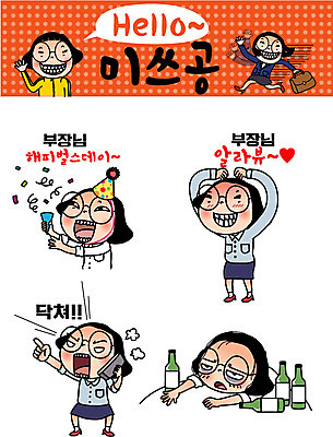 캐릭터 우먼라이프 여자 인물캐릭터 스티커 일러스트 술병 사랑 여러명 20대 성인 세트 분노 공영순 생일축하 통화 이모티콘 아부 회식 일러캐릭터 AI파일 라이프스타일 감정 다수 모션 병_용기 주류 사람 청년 식사 축하 생일 파일형식 벡터