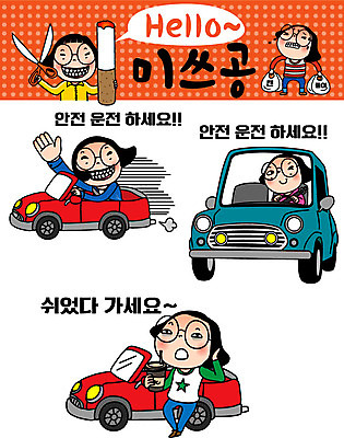 캐릭터 우먼라이프 여자 인물캐릭터 캠페인 스티커 일러스트 자동차 휴식 여러명 20대 성인 세트 오픈카 공영순 안전운전 이모티콘 일러캐릭터 AI파일 라이프스타일 육상교통 다수 컨셉 승용차 사람 청년 교통안전 파일형식 벡터