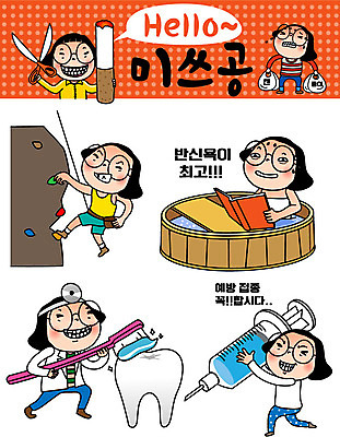 캐릭터 우먼라이프 여자 인물캐릭터 스티커 일러스트 건강 치과 주사기 여러명 20대 성인 세트 운동 양치 치아 공영순 치약 이모티콘 반신욕 예방접종 클라이밍 일러캐릭터 AI파일 라이프스타일 다수 의료기기 병원 사람 청년 위생용품 목욕 청결 등반 소화기관 접종 파일형식 벡터