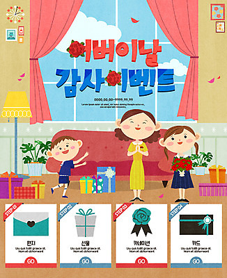 PSD 템플릿 여자 남자 딸 아들 어린이 웹템플릿 가족 엄마 이벤트페이지 선물 이벤트 성인 세명 선물상자 소파 감사카드 어버이날 편지 카네이션 감사 5월행사 이미지템플릿 기념일 꽃 감정 의자 관계 카드_감사 사람 상자 5월 페이지 파일형식