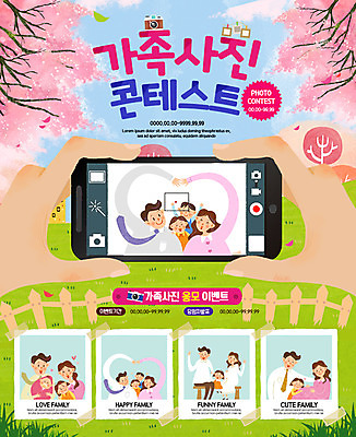 PSD 템플릿 손 여자 남자 어린이 웹템플릿 가족 이벤트페이지 이벤트 여러명 성인 신체부위 스마트폰 사진촬영 봄 벚꽃 가족사진 5월행사 콘테스트 이미지템플릿 계절 꽃 다수 관계 사람 핸드폰 스마트기기 촬영 5월 페이지 대회 파일형식 단체사진