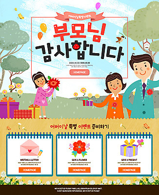 PSD 템플릿 여자 남자 웹템플릿 가족 이벤트페이지 선물 이벤트 성인 세명 부모 어버이날 편지 카네이션 감사 5월행사 이미지템플릿 기념일 꽃 감정 관계 사람 5월 페이지 파일형식